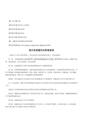 贵州省保健用品管理条例与行业规范探析